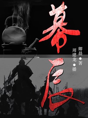 cover image of 幕辰
